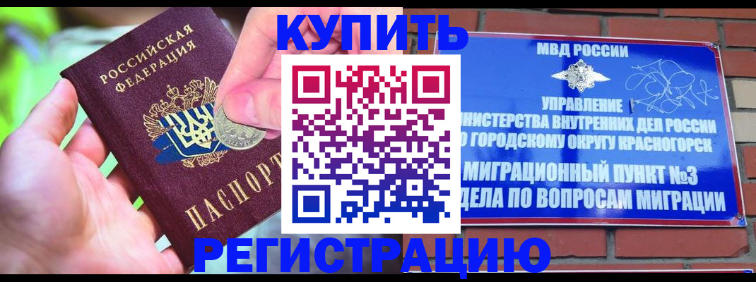 прописка законно в Хабаровске