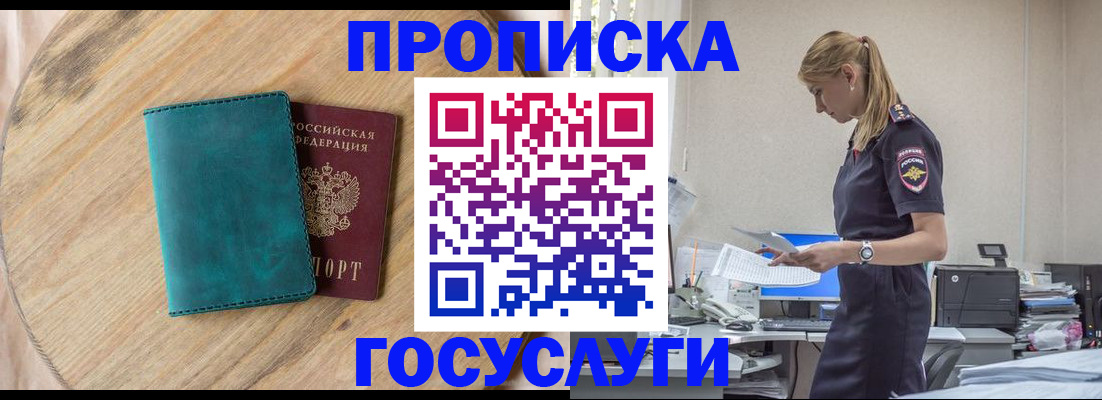 прописка от собственника в Хабаровске