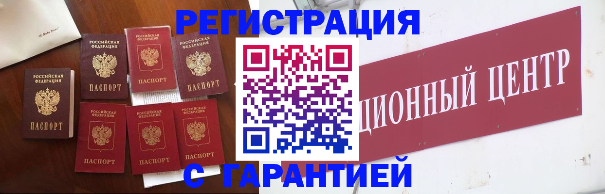 временная регистрация надежно в Хабаровске