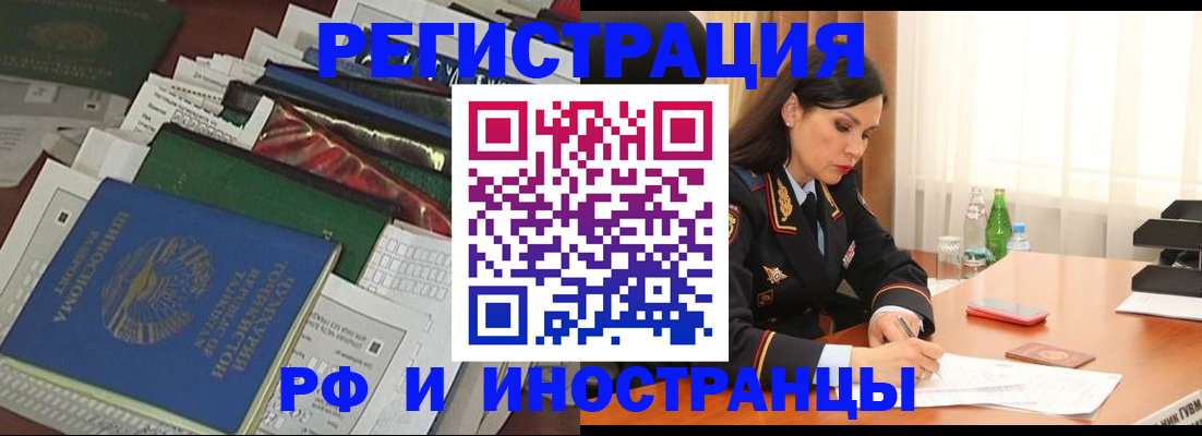 прописка штамп в Хабаровске