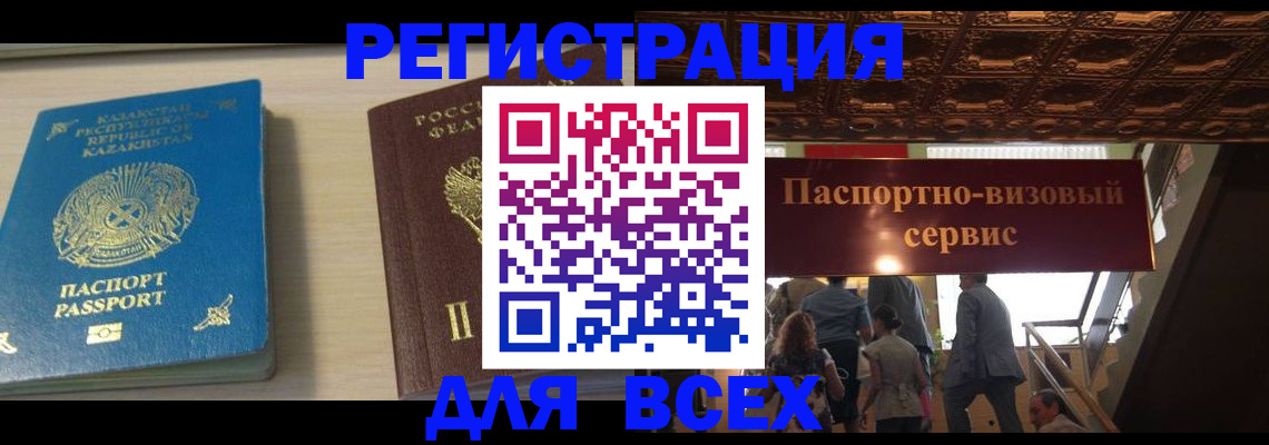 временная регистрация законно в Хабаровске
