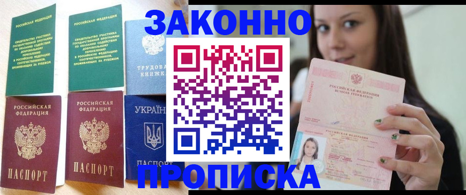где прописаться в Хабаровске