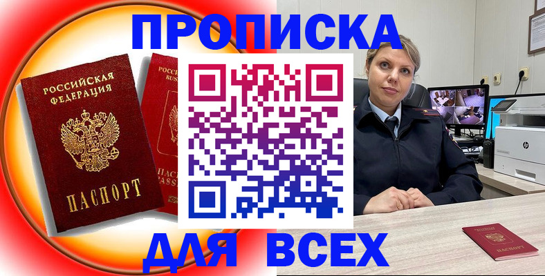 временная регистрация гарантия в Хабаровске