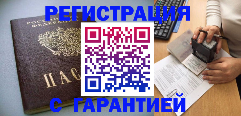 прописка для военкомата в Хабаровске