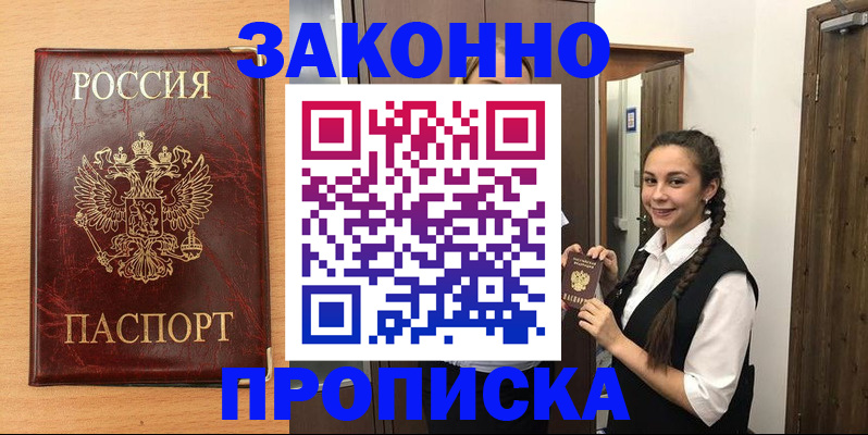 временная регистрация адрес в Хабаровске