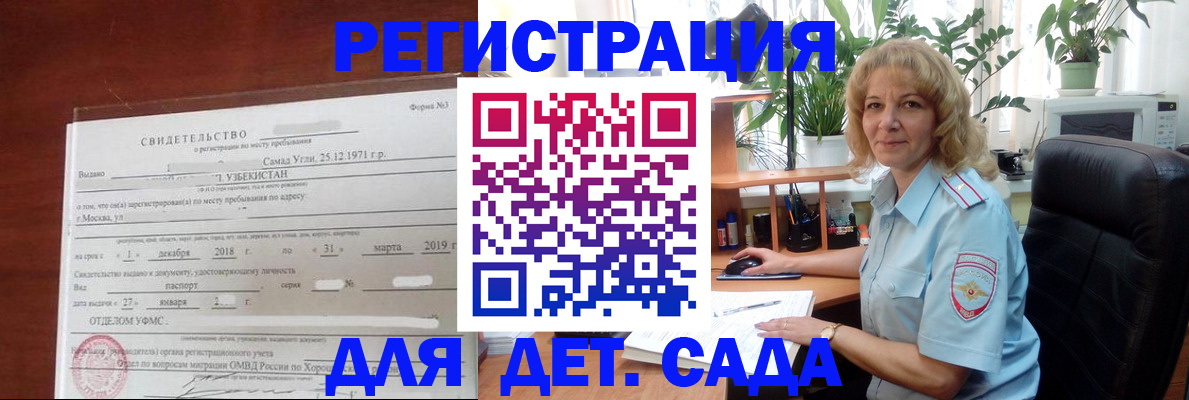 прописка регистрация в Хабаровске