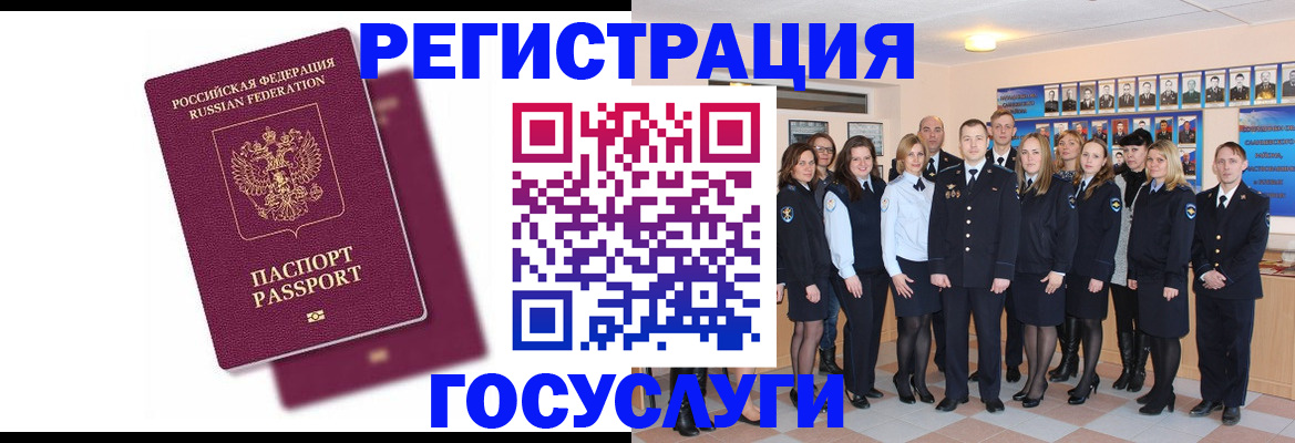 миграционный учет в Хабаровске
