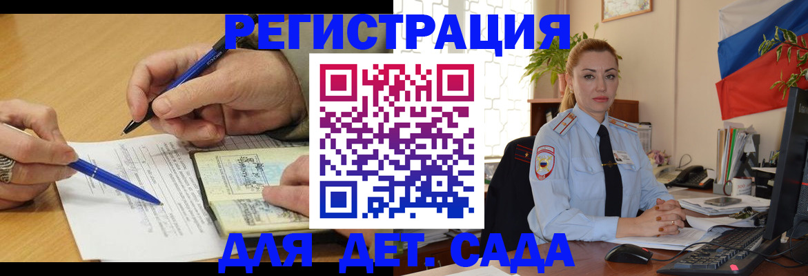 регистрация для дет. сада в Хабаровске