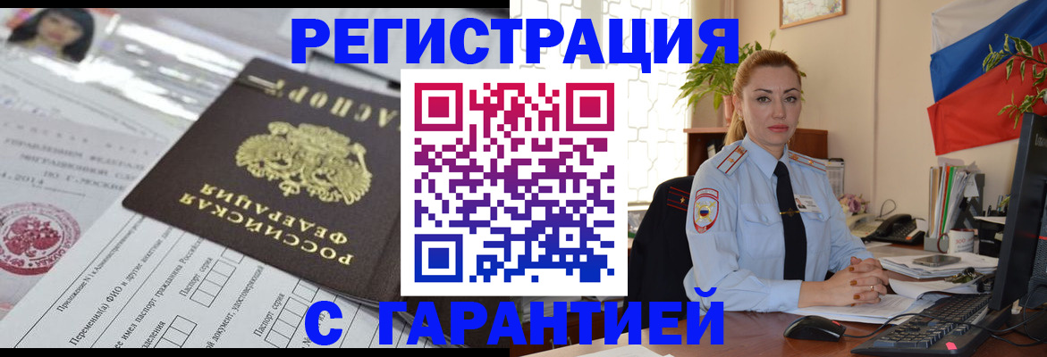 временная регистрация гарантия в Хабаровске