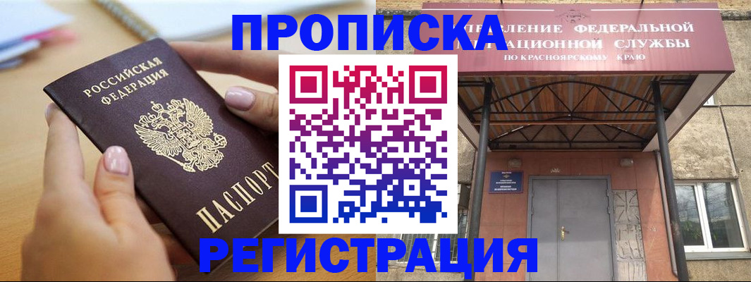 прописка гарантия в Хабаровске